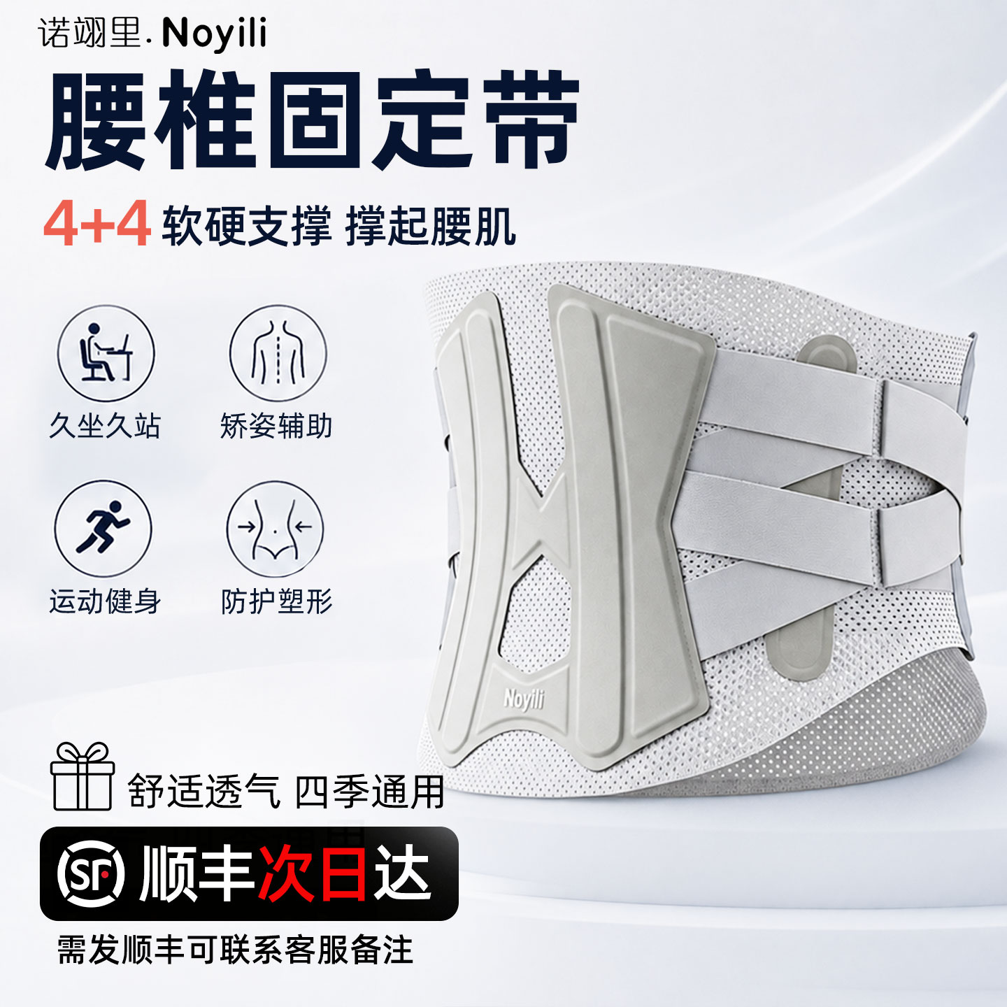 诺翊里护腰带腰间盘劳损腰椎突出