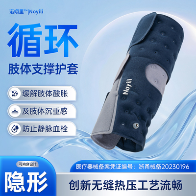 Noyili诺翊里肢体压力套支撑护套