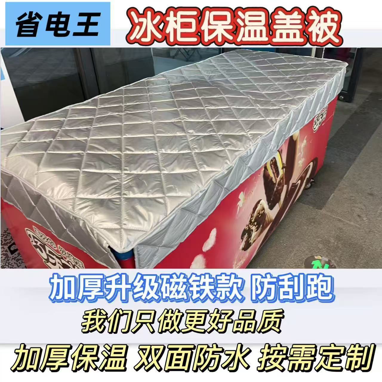 冰箱冰柜保温防水防晒盖布
