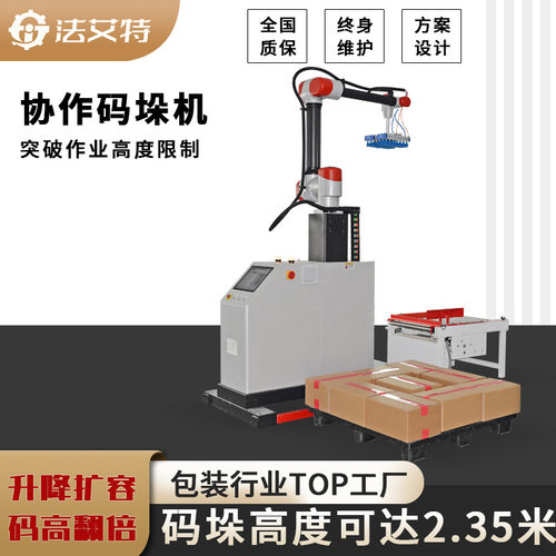 纸箱码垛机 食品外箱自动封箱打包码垛机流水线 升降款协作码垛机