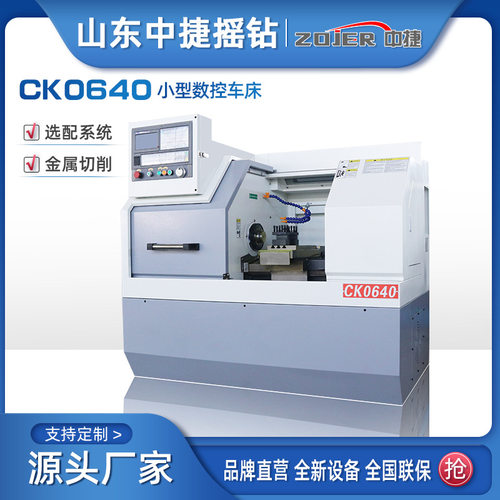 CK0640小型数控车床金属切削 系统可选配数控车床0640 厂家优惠