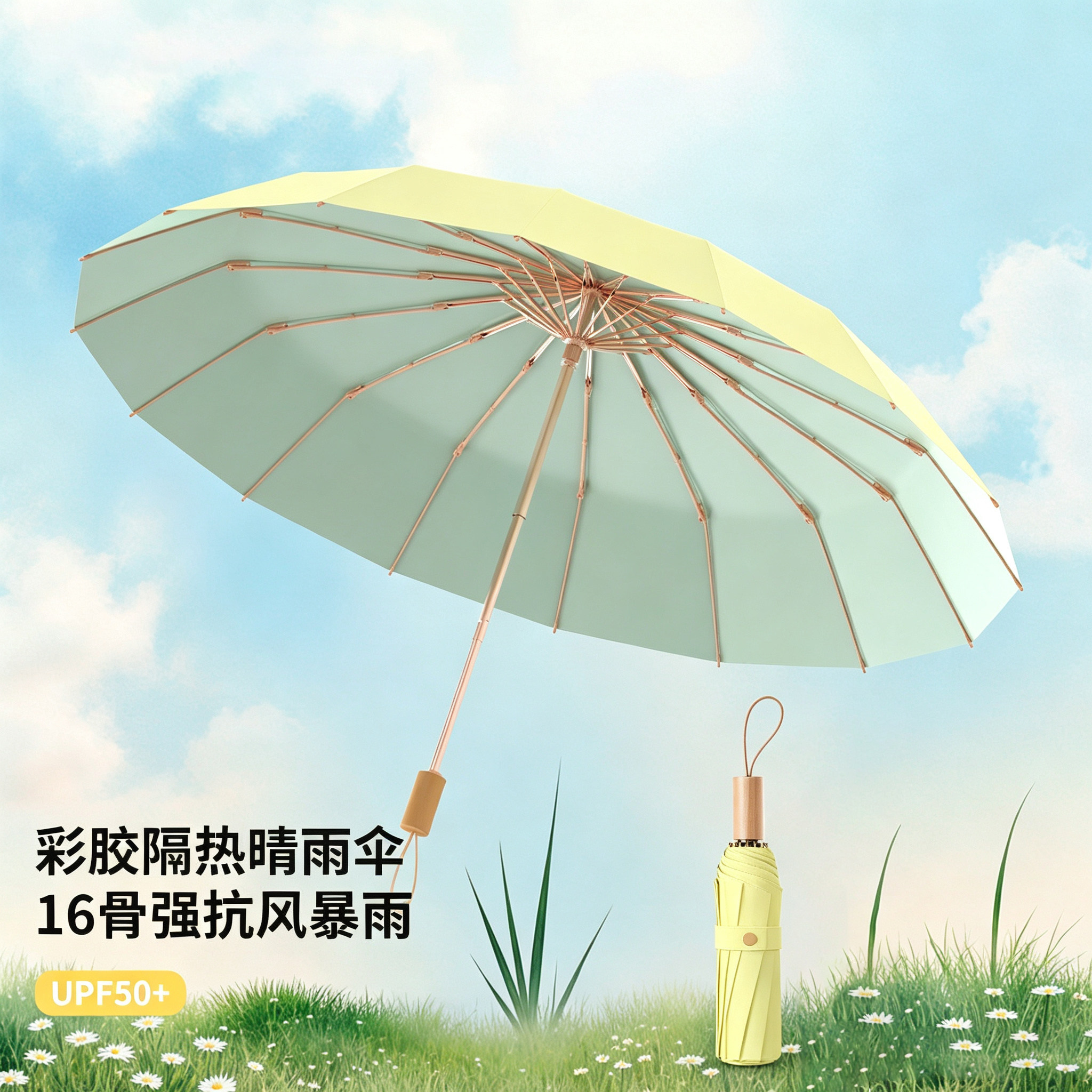 365质保彩胶晴雨两用伞