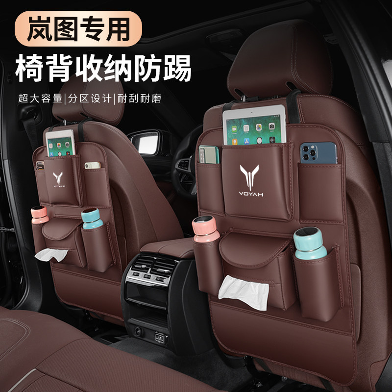 岚图FREE梦想家追光汽车座椅后靠背收纳袋储物盒防踢垫内饰改装饰