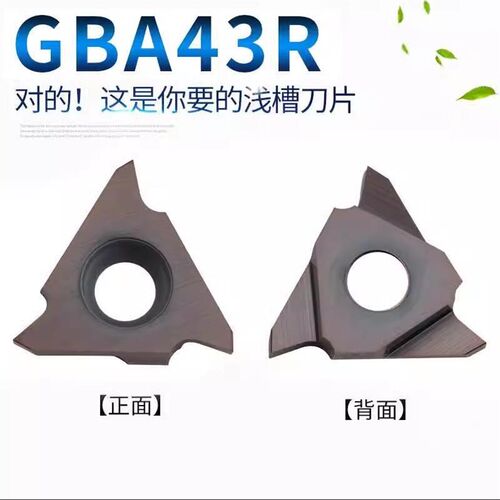 三角形三头立装卡簧槽刀片GBA43R100 200不锈钢刀粒150浅槽刀片