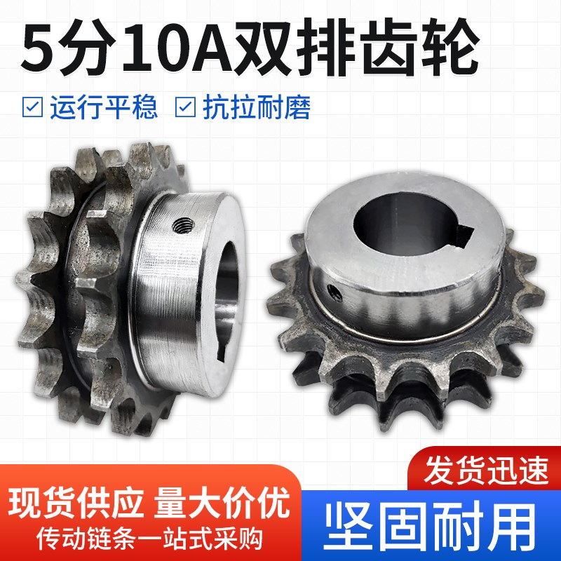 45钢双排5分10A齿轮链轮成品孔链轮搭配双排链条12到30齿