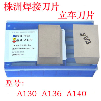 硬质合金焊接刀片45刀头立车长条焊接刀YT15YW2YG8A130A136A140