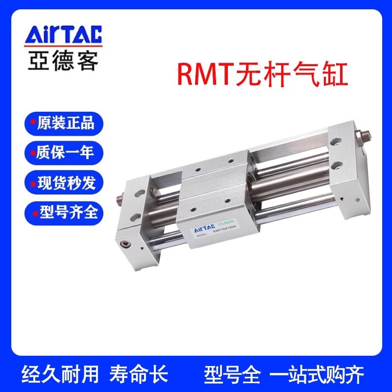 RMT无杆气缸磁偶式带导轨长行程16/20/25/32/40*100/200-300X500S