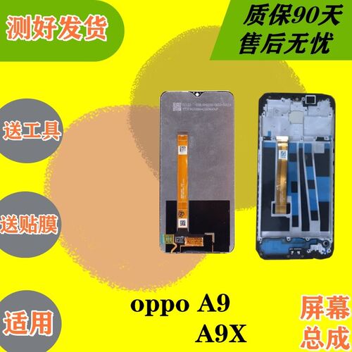适用于oppoa9x屏幕总成 a9显示内外一体总成oppoa9x总成屏幕带框