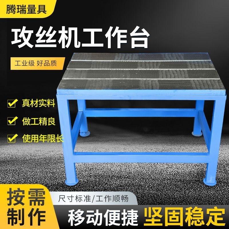 电动攻丝机工作台移动伺服攻牙机工具柜支撑架钳工操作台铸铁平台