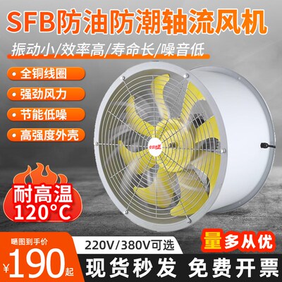 防油防潮耐高温轴流风机管道式220v大功率厨房专用通风机排风扇