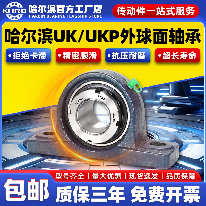 KHRB外球面轴承带座UK305 UK306 307 308 309 310高速311 312 313