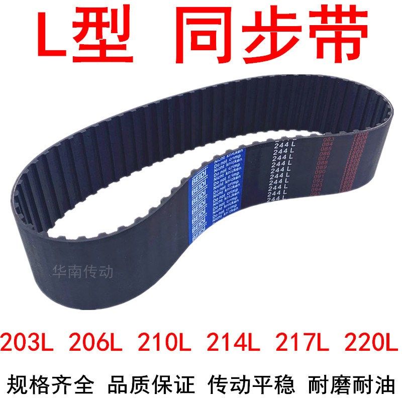 现货同步带203L 206L 210L 214L 217L 220L橡胶传动带同步带轮L带