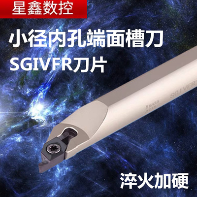 小径端面槽刀SGIVFR小内孔端面切槽刀杆直插式小孔径端面槽刀刀杆