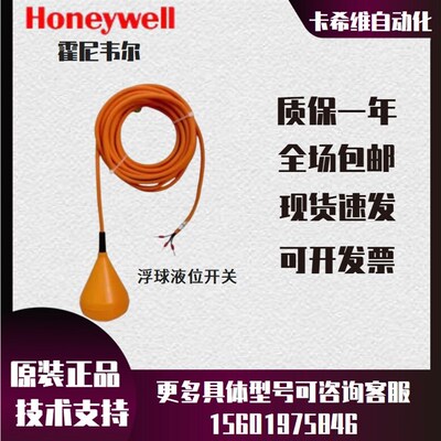 Honeywell/霍尼韦尔正品HSL-LS05浮球开关水位控制器