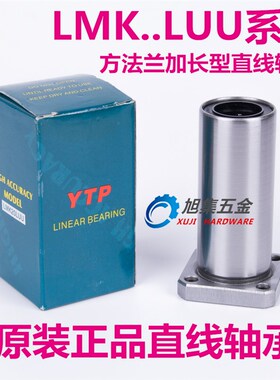 进口YTP方法兰加长直线轴承LMK50LUU镀镍尺寸50*80*192高精密精度