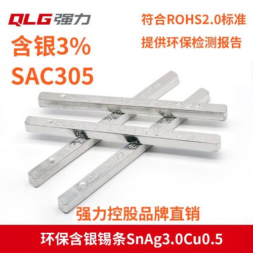 强力含银无铅ROHS焊锡条 3%银高温锡条 SAC305锡棒Sn96.5Ag3Cu0.5