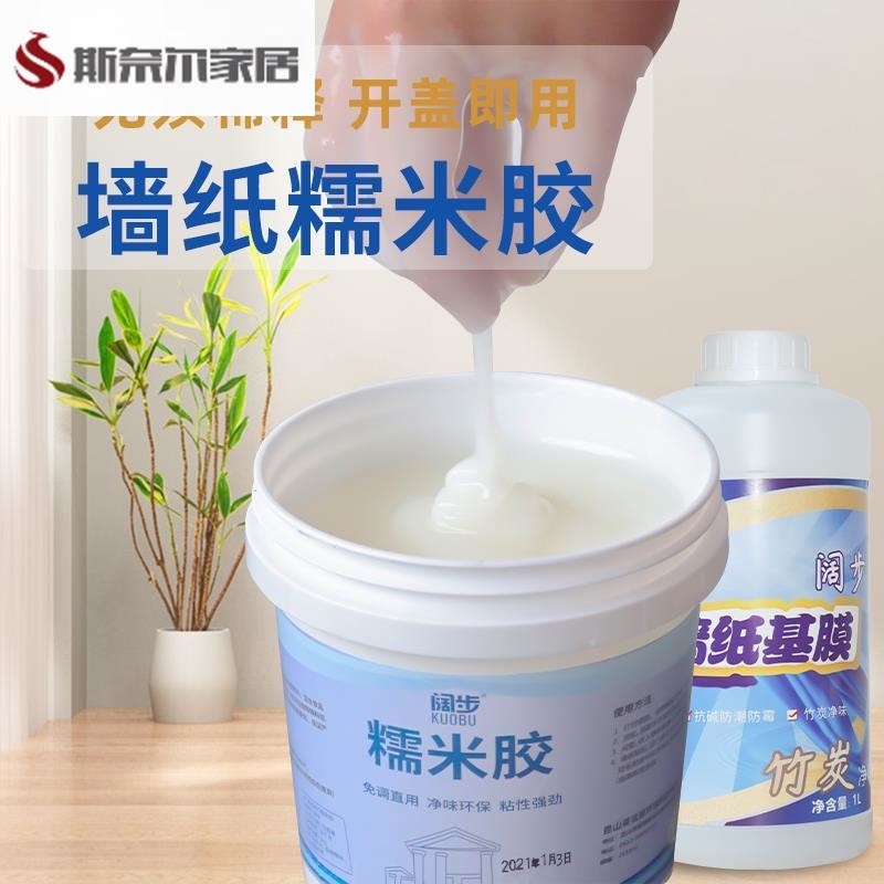 糯米胶免调墙纸胶水贴专用墙布环保净味修补胶水强力基膜套装家用