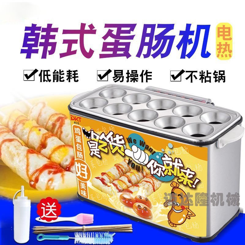 商用蛋肠机弹包肠机鸡蛋火腿十孔插电热款全自动家用摆摊设备