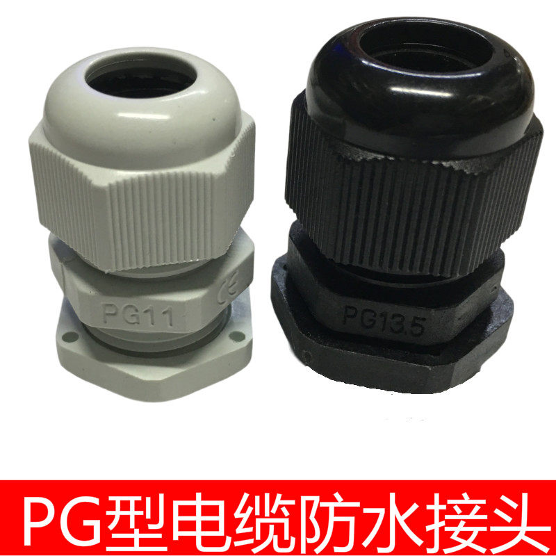尼龙电缆接头防水接头PG7/9/11/135/16/19/21/25/29/36/42/48