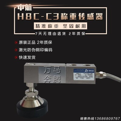 ZEMIC中航H8C-C3传感器称重传感器/SQB悬臂梁称重传感器原装正品