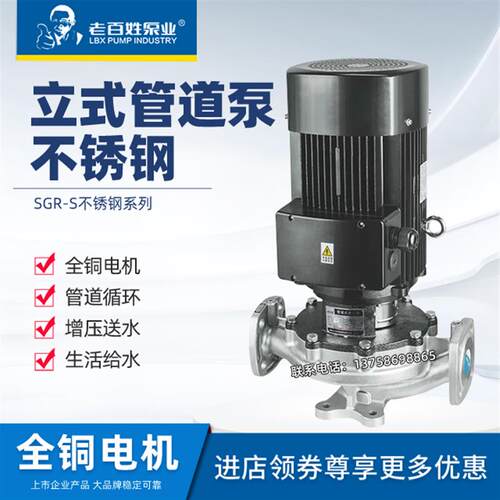 老百姓品牌SGR立式DN40/50不锈钢冷热水高层管道增压循环化工水泵