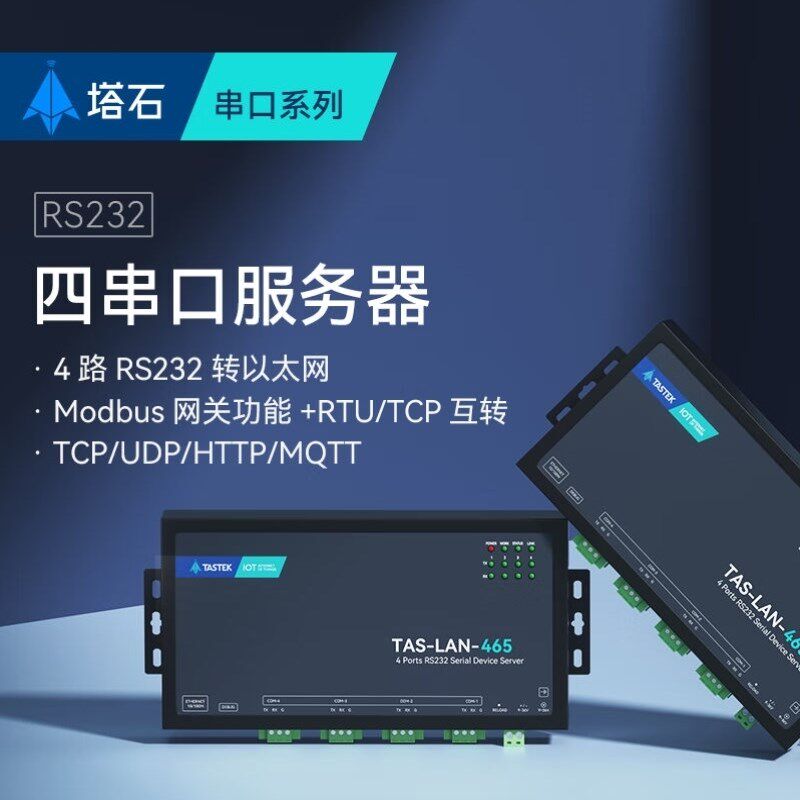 塔石串口服务器4口rs485转以太网模块modbus网关串口转网口RJ45通