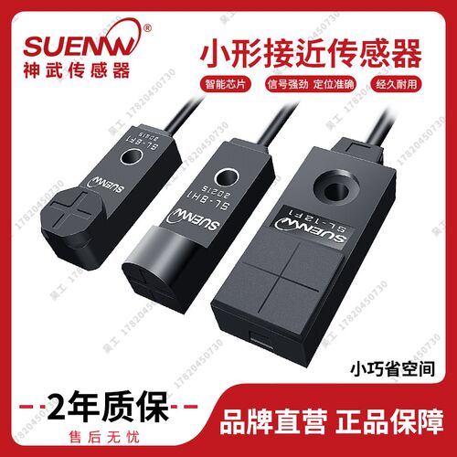神武SL-8F1电感式金属接近开关传感器GL-8FB/8HB/12FB E2S-W/Q23