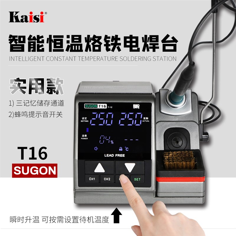 速工T16智能数显电烙铁 大功率可调温手机维修恒温焊台T12烙铁头图片