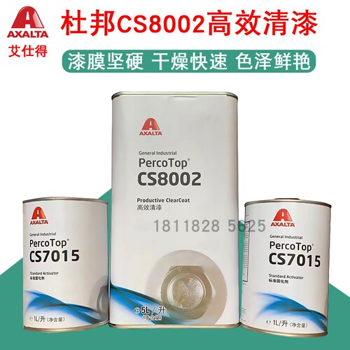 杜邦CS8002高效清漆油漆7015固化剂汽车喷漆光油烤漆维修钣金车漆