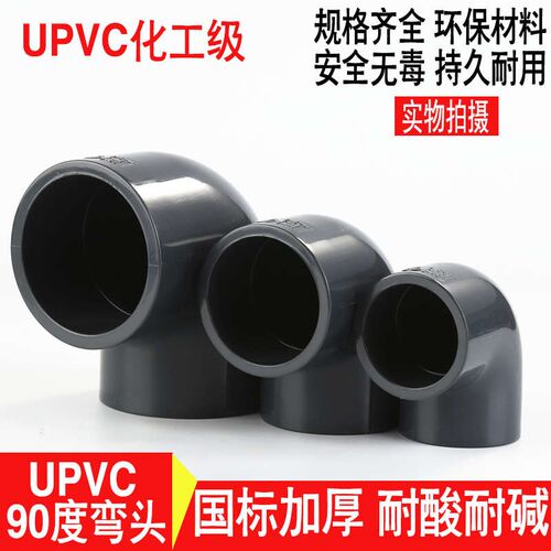 国标UPVC化工级耐酸碱90度弯头 PVC弯头承压1.6Mpa DN125 150 200