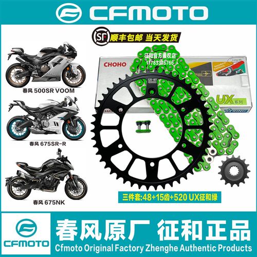 春风原厂500SR VOOM 675SR 675NK原装征和链条改装大小链轮牙盘
