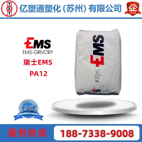 PA12 瑞士EMS TR 90 UV 光学塑料颗粒塑胶粒子原料