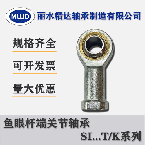 万向 鱼眼  杆端关节轴承 SI5T/K-SI40T/K  国产 内螺纹