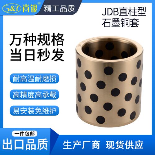 JDB4050/MPBZ40无油衬套/滑动轴承/石墨铜套/含油轴承/OFK01-40