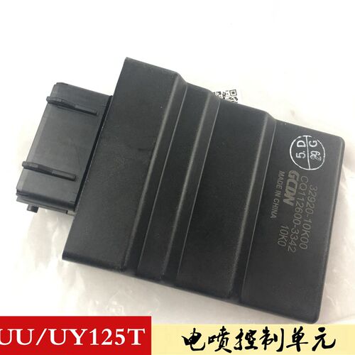 轻骑铃木优友UU125T-2UY125T-A电喷控制单元ECU优驿UE125行车电脑