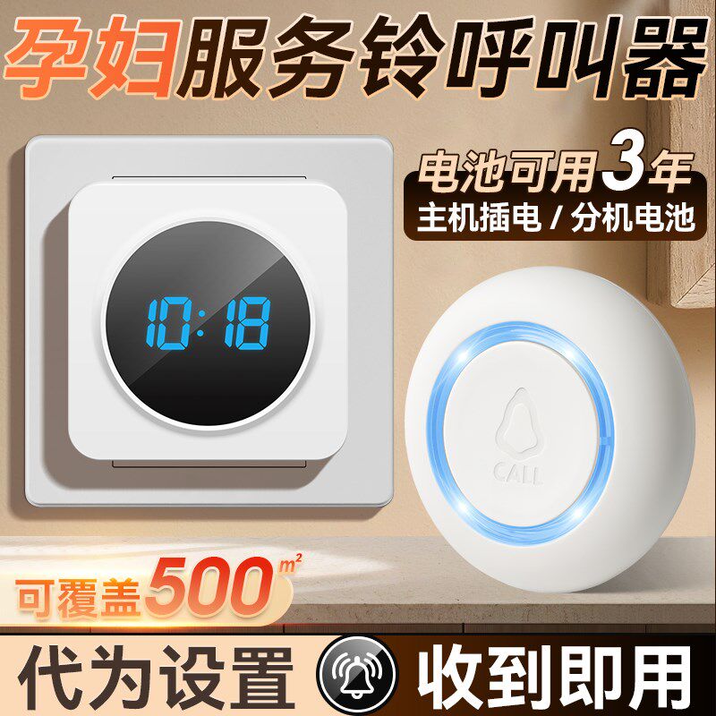 孕妇服务铃呼叫器月子中心专用唤人铃无线远程房间呼唤月嫂按铃器
