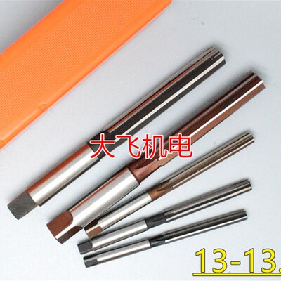 直柄手用铰刀13 13.05 13.1 13.15 13.2 13.25 13.3 13.35 D4H7H8