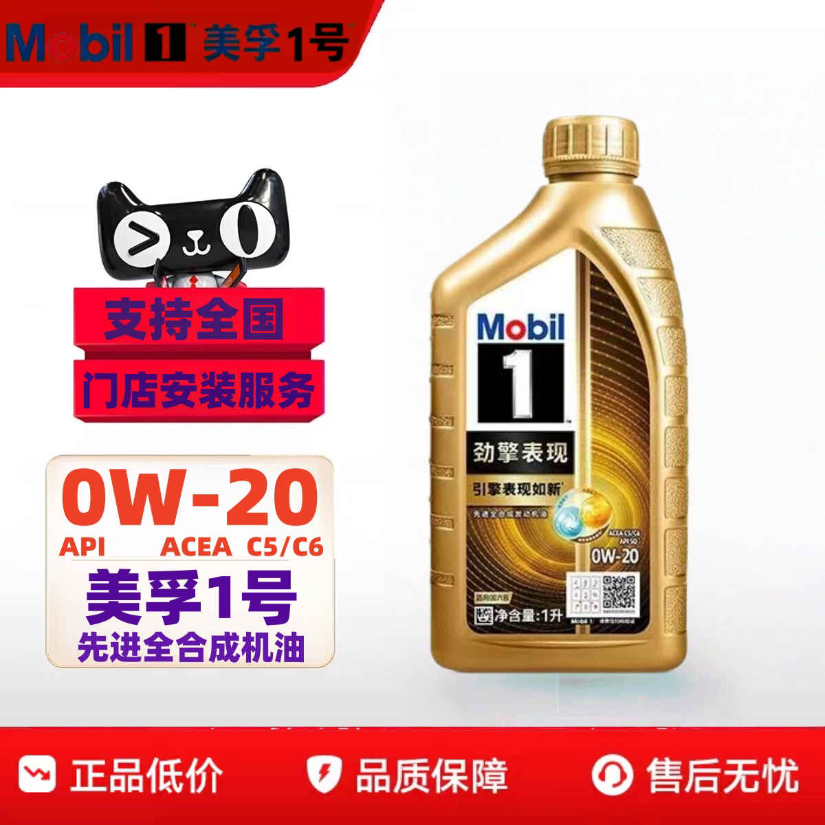 正品美孚超金一号0W20全合成机油汽车发动机润滑油国六美孚一号1L