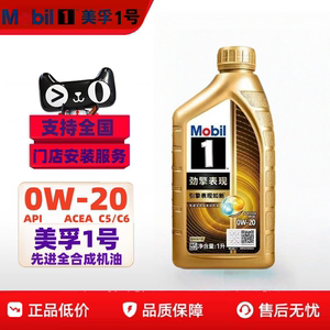 正品美孚超金一号0W20全合成机油