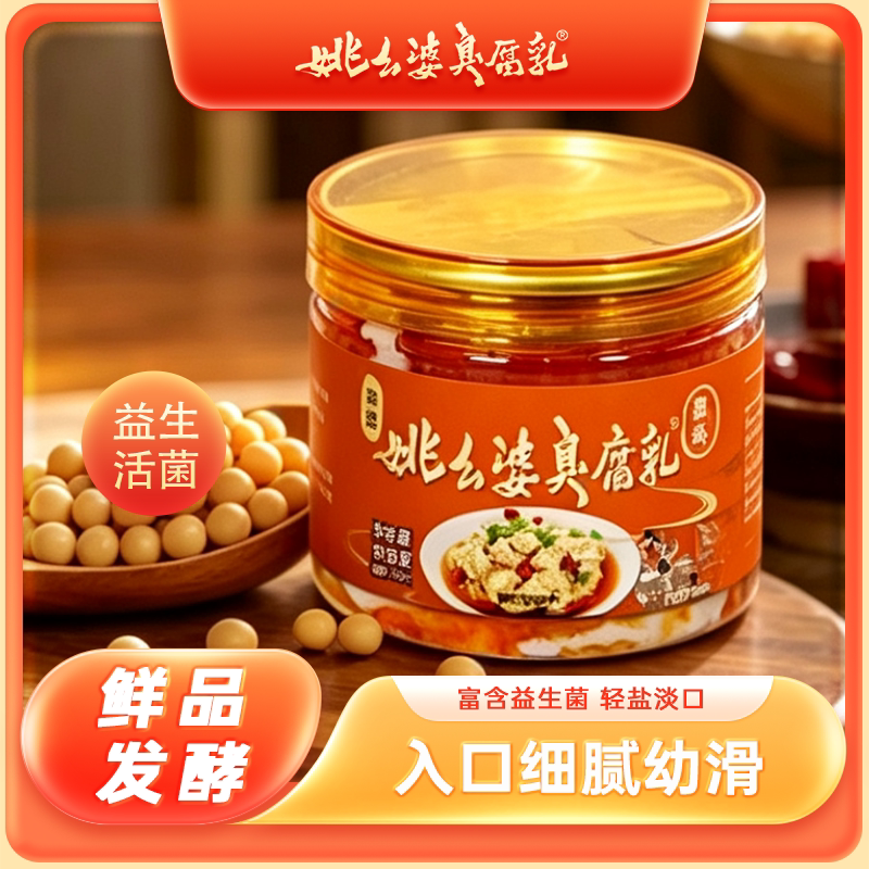 姚幺婆手工臭腐乳臭香浓郁下饭