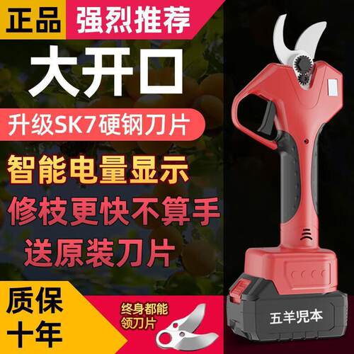 五羊电动修枝剪404620