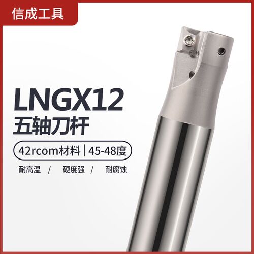 SLN12直角侧铣内冷快进给刀杆LNGX120508双面快进给刀片加工中心