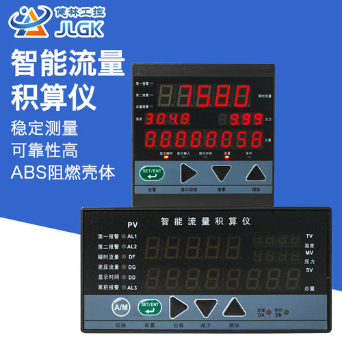 LK-801智能流量积算仪 瞬时和累计 涡轮涡街流量计配套 定量控制