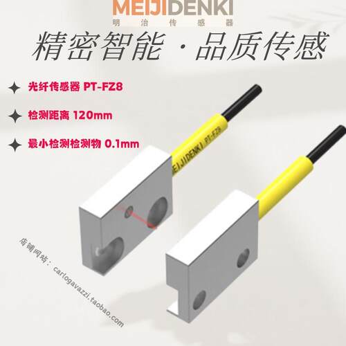 PT-FZ8光纤漫反射传感器原装明治MEIJIDENKI 平板支架型精密感应
