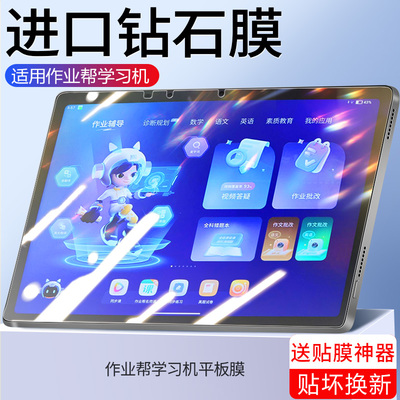 适用作业帮学习机T30钢化膜T20Pro平板保护膜P20全屏覆盖t28电脑a