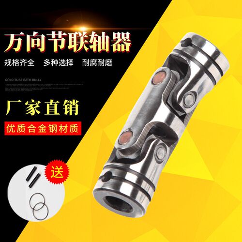 双节万向节联轴器十字万向节联轴器 镀铬联轴器 批量可定做各种尺