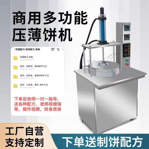 商用春饼筋饼单饼机全自动卤肉卷饼薄饼机 双面加热煎饼机