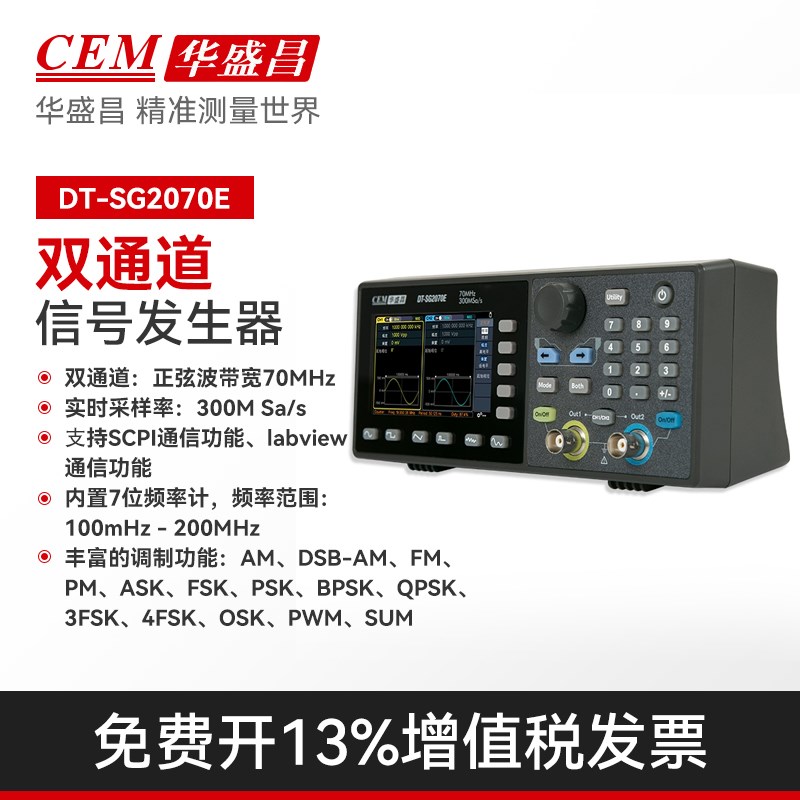 CEM华盛昌DT-SG2035E双通道信号发射器任意波形发生器通信SG2070E