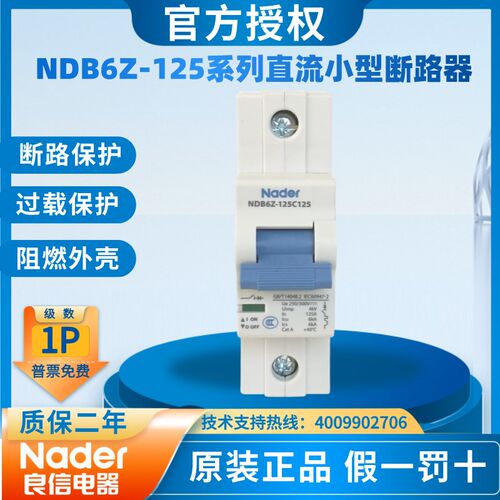 Nader上海良信NDB6Z-125系列直流小型断路器63A直流空气开关总闸