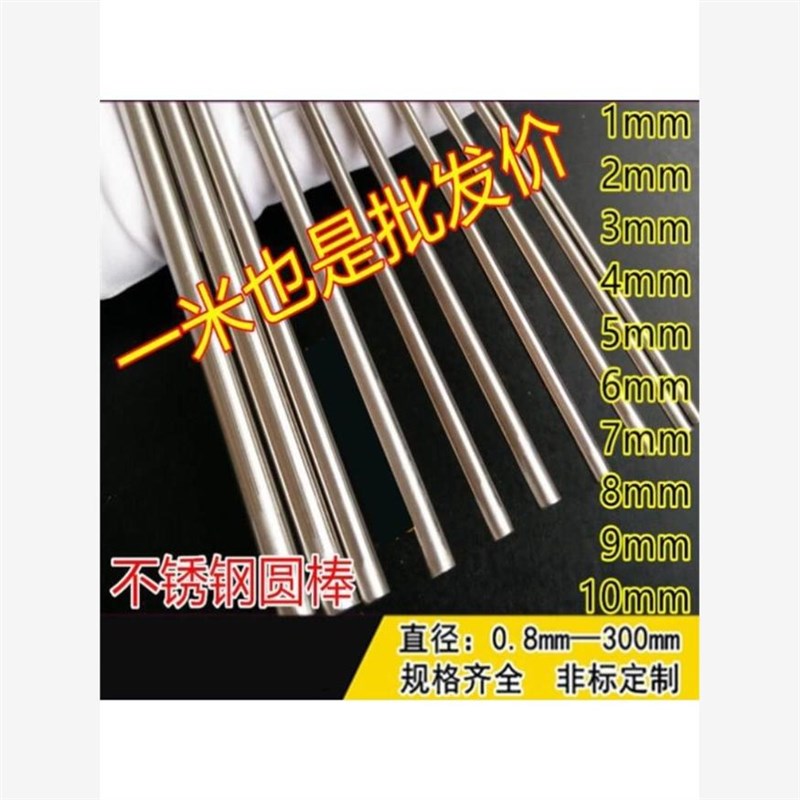 304不锈钢圆棒 铁棒钢棒 实心圆铁棍 零切1 2 3 4 5 6 7 8 9 10mm